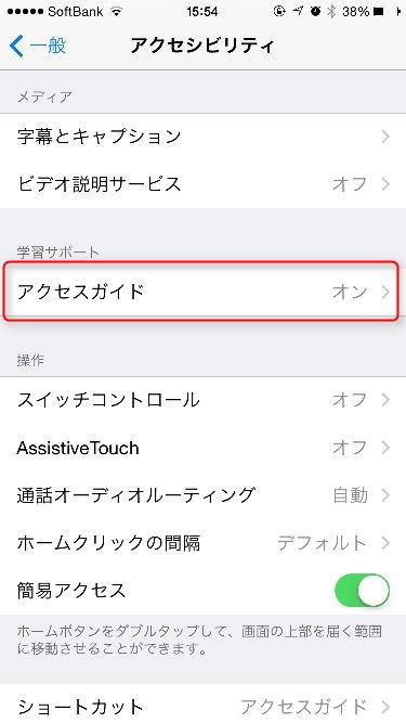 アクセスガイドの設定