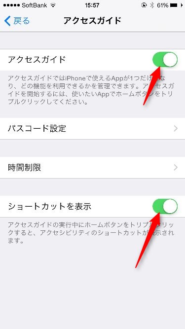 アクセスガイドの詳細設定