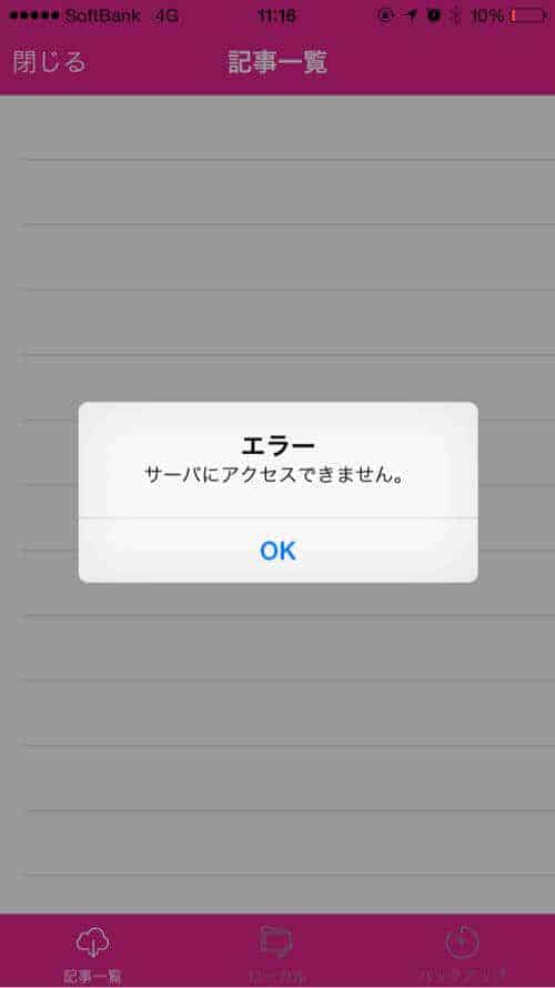 slpro x エラー