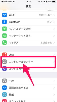 iPhoneスクショ設定