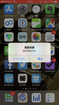 スクショ動画を撮り終わったら画面収録を停止と表示される