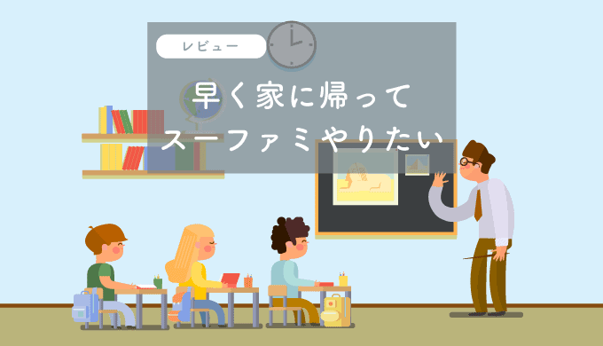 ミニスーファミレビュー