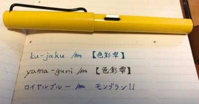 LAMYサファリEFの試し書き