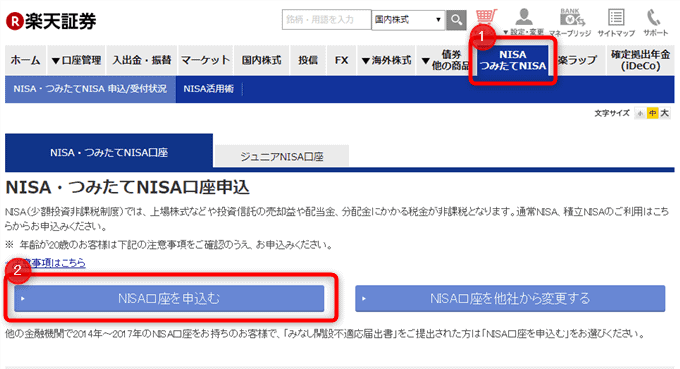 楽天証券でNISA口座を申し込む1