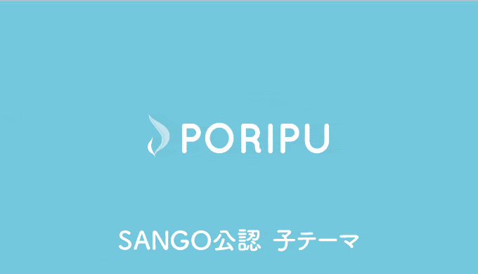 SANGOカスタマイズテーマ