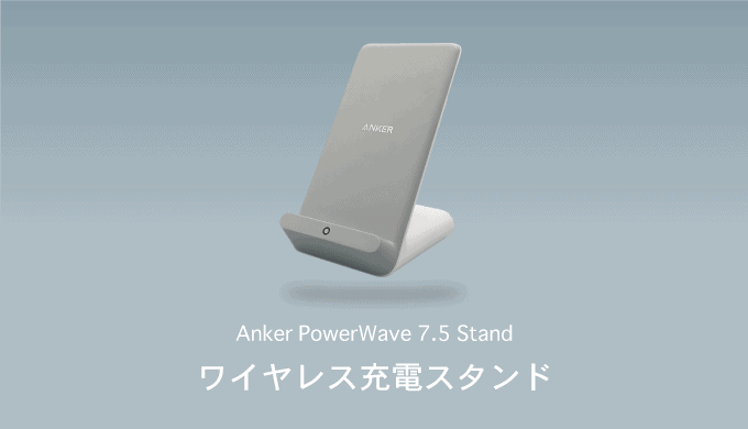 AnkerPowerWave