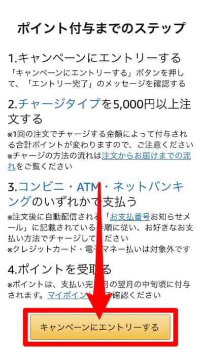 エントリーボタン