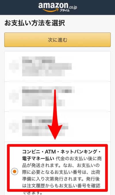 クレジットカード以外で購入