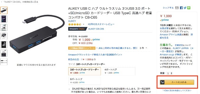 クーポン使い方カートに入れる