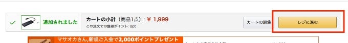 レジに進む