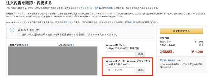 クーポンコードの入力