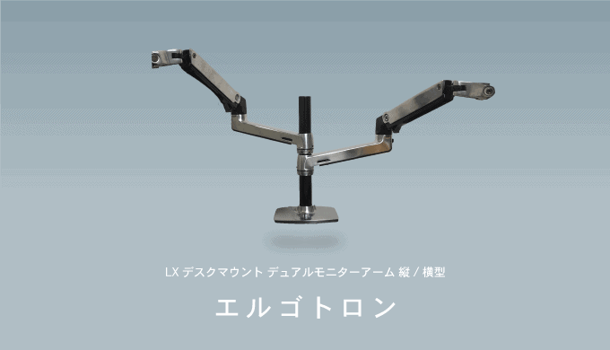 モニターアーム