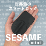 セサミmini