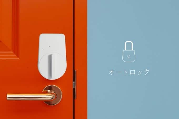 sesamiオートロック