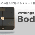 スマート体重計Body+