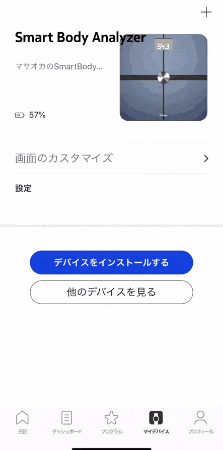 withings body+セットアップ動画
