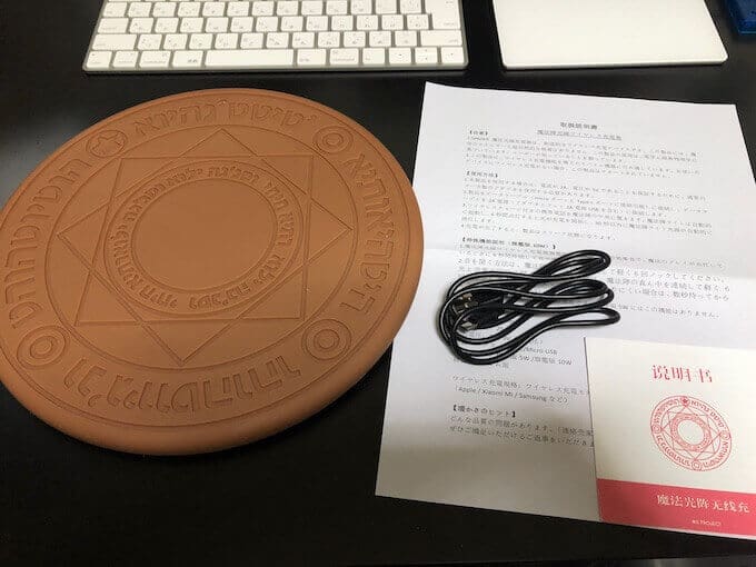魔法陣充電器の内容物