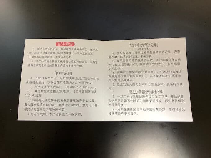 魔法陣充電器の説明書