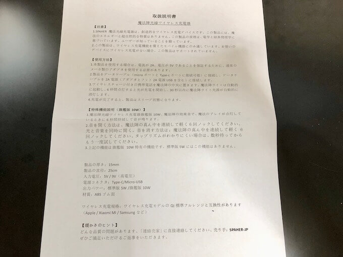 魔法陣充電器の日本語説明書