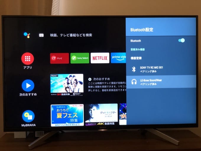 BOSE Soundwaer(サウンドウェアー)テレビと Bluetooth接続