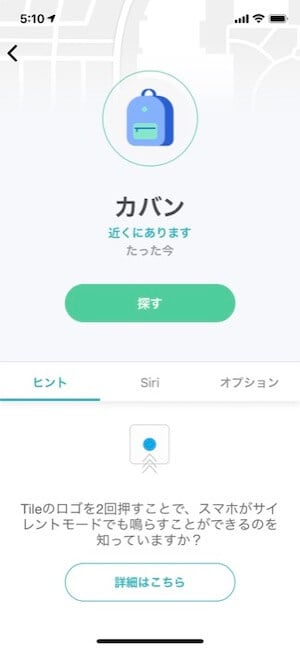 TileMate アプリ