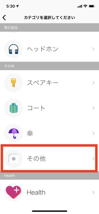 Tile アプリ アレクサで名前を呼ぶ設定