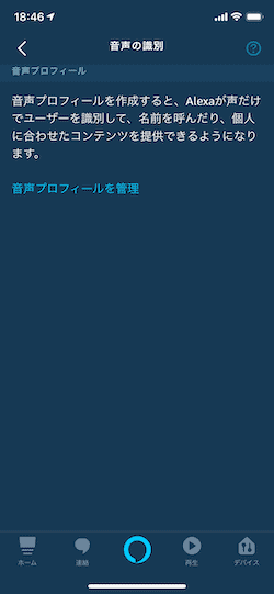 アレクサ 音声の識別
