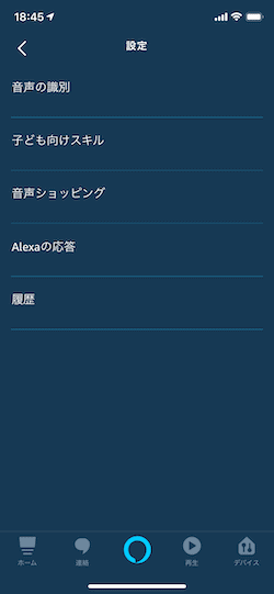 アレクサ アプリ