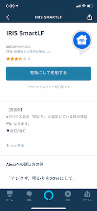 アイリスオーヤマ音声AIアレクサ対応シーリングライトアレクサアプリ