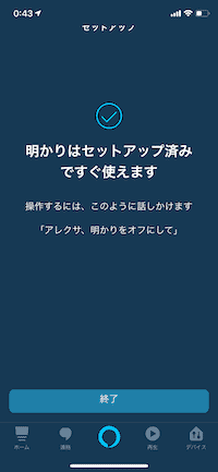 アイリスオーヤマ音声AIアレクサ対応シーリングライトアレクサアプリ