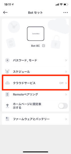 SwitchBotレビュー