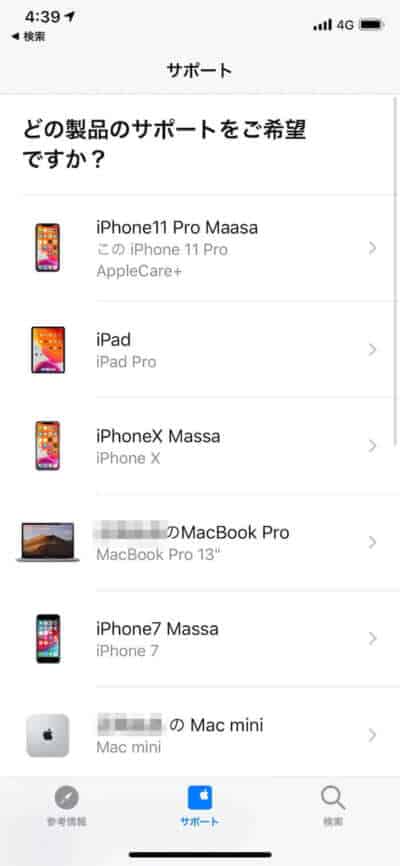 AppleiPhoneの修理