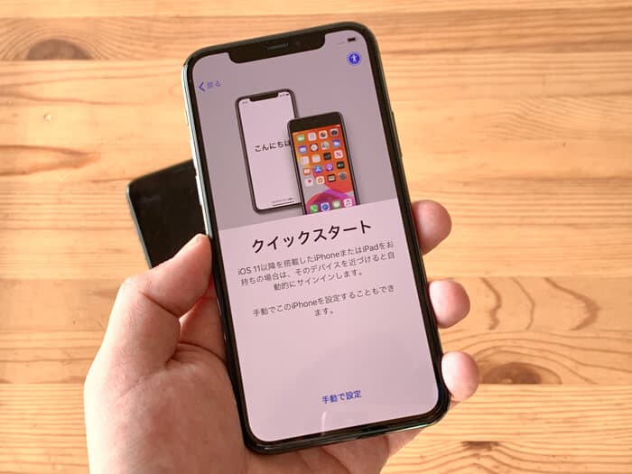 iPhone11 Proのセットアップ簡単