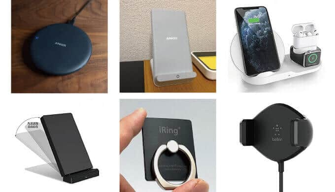 iPhoneワイヤレス充電器まとめ