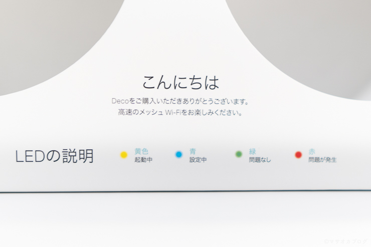 TP-Link Deco X20  Wi-Fi6 メッシュ　LEDの色の説明
