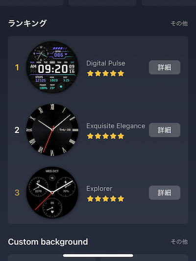 Amazfit GTR2 アプリ