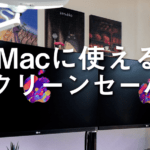 スクリーンセーバーMacbook