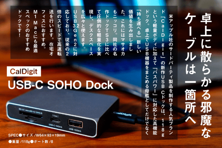 Caldigit SOHO Dock