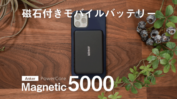 Anker PowerCore Magnetic 5000