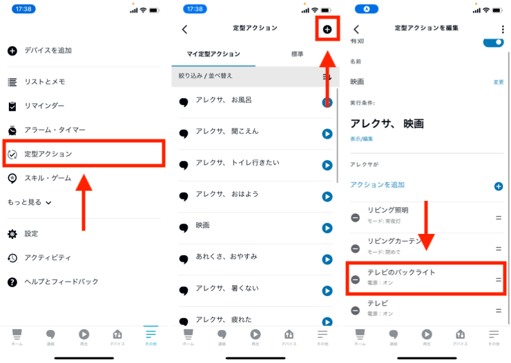 Alexa 提携アクション