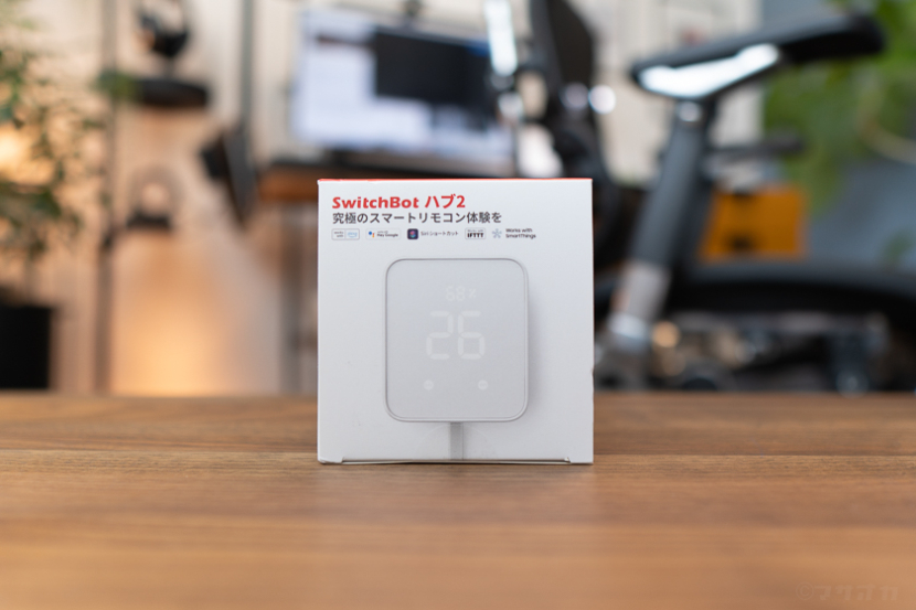 SwitchBot ハブ２