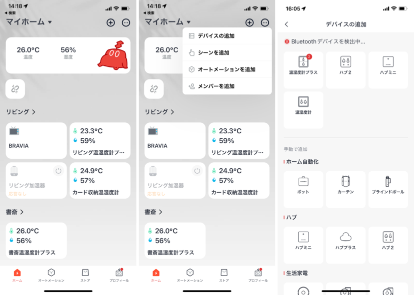 SwitchBotハブ2のセットアップ