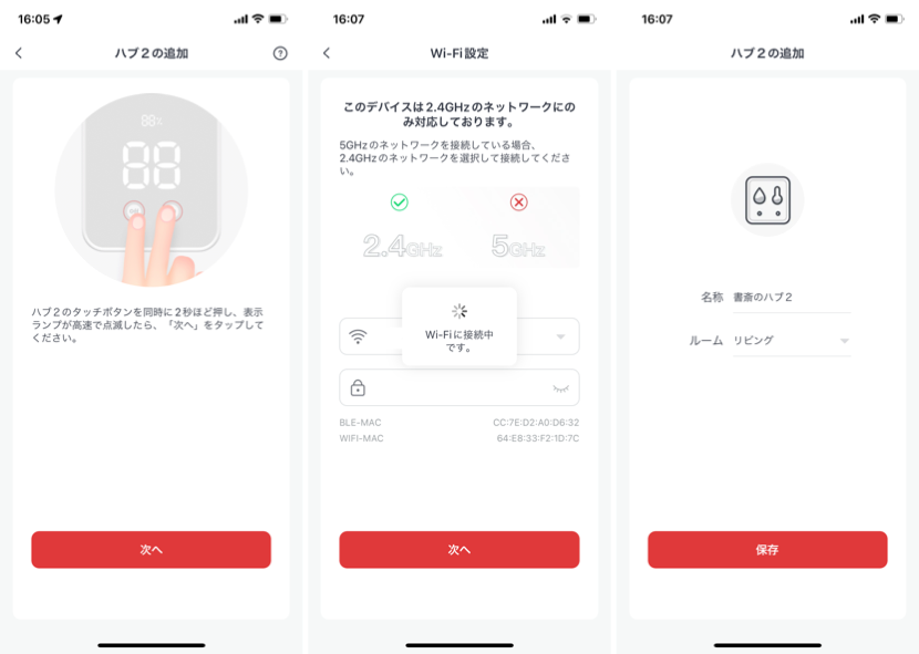 SwitchBotハブ2のセットアップ