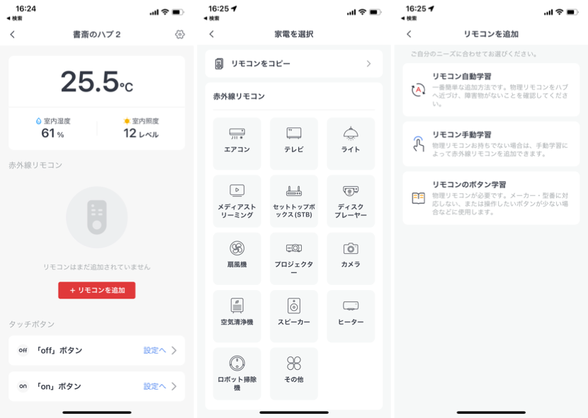 SwitchBotハブ2のセットアップ