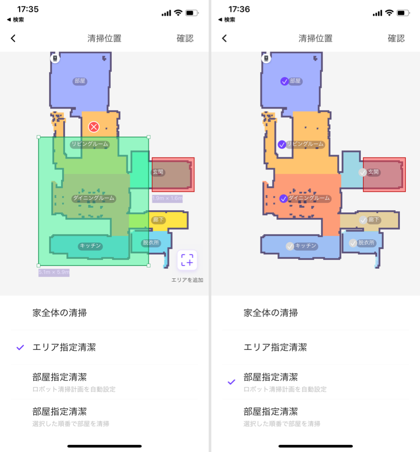 SwitchBot ロボット掃除機 S1 Plusエリア指定