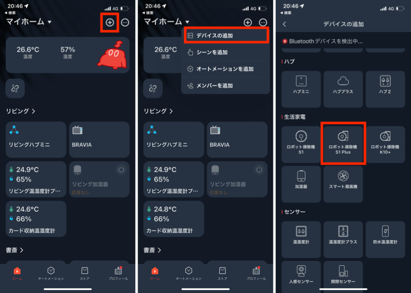 SwitchBot S1 Plus設置方法セットアップ手順