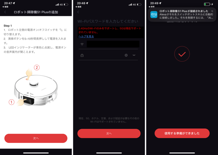 SwitchBot S1 Plus設置方法セットアップ手順
