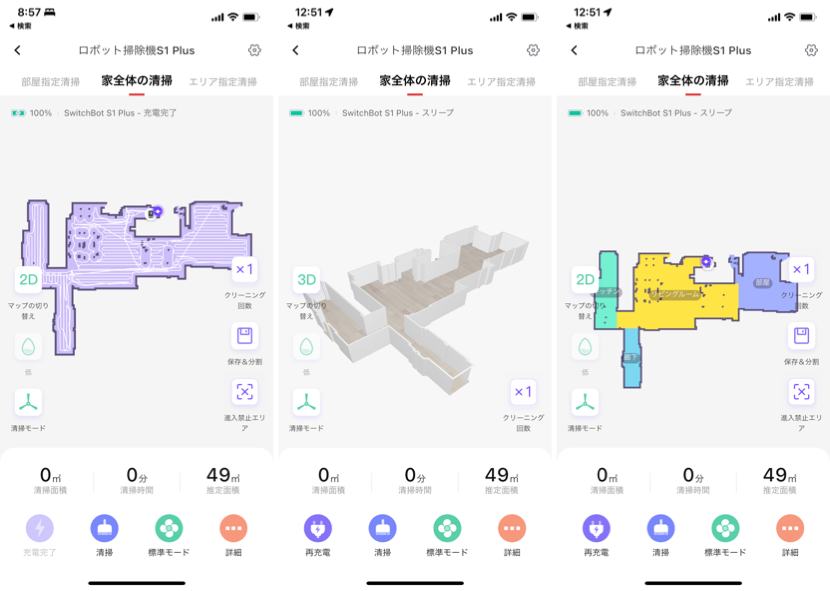 SwitchBot S1 Plus設置方法セットアップ手順