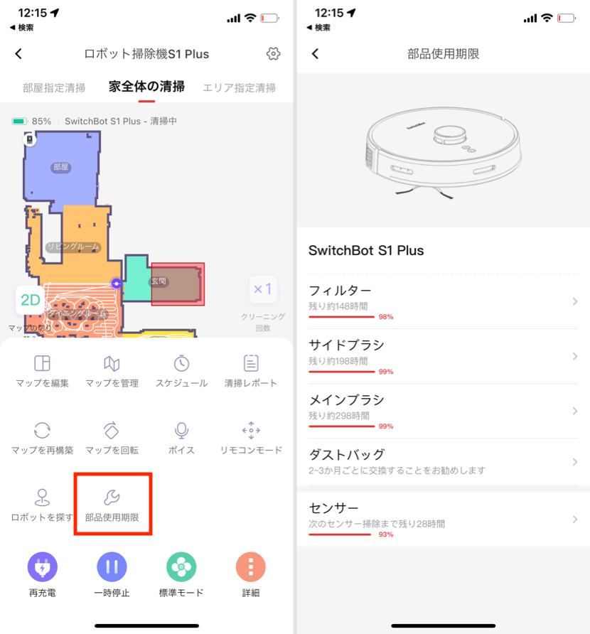 SwitchBot S1 Plus 部品の使用期限