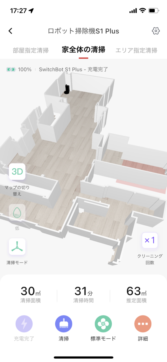 SwitchBot ロボット掃除機 S1 Plus 3D
高精度マッピング